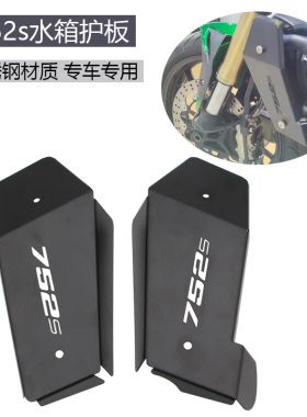 适用贝纳利752s魔鬼BJ750GS水箱左右护板装饰板水箱散热器保护罩