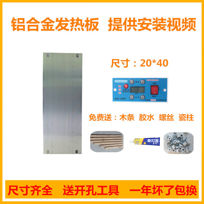 铝板电发热片20*40cm电火箱配件恒温加热板高温云母片温控加热板