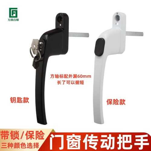 塑钢窗传动执手外开推窗户把手铝合金门窗带锁执手平开窗拉手锁扣