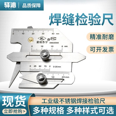 焊接检验尺HJC40型焊缝检测尺 角焊缝检验尺 脚焊间隙测量 焊缝规