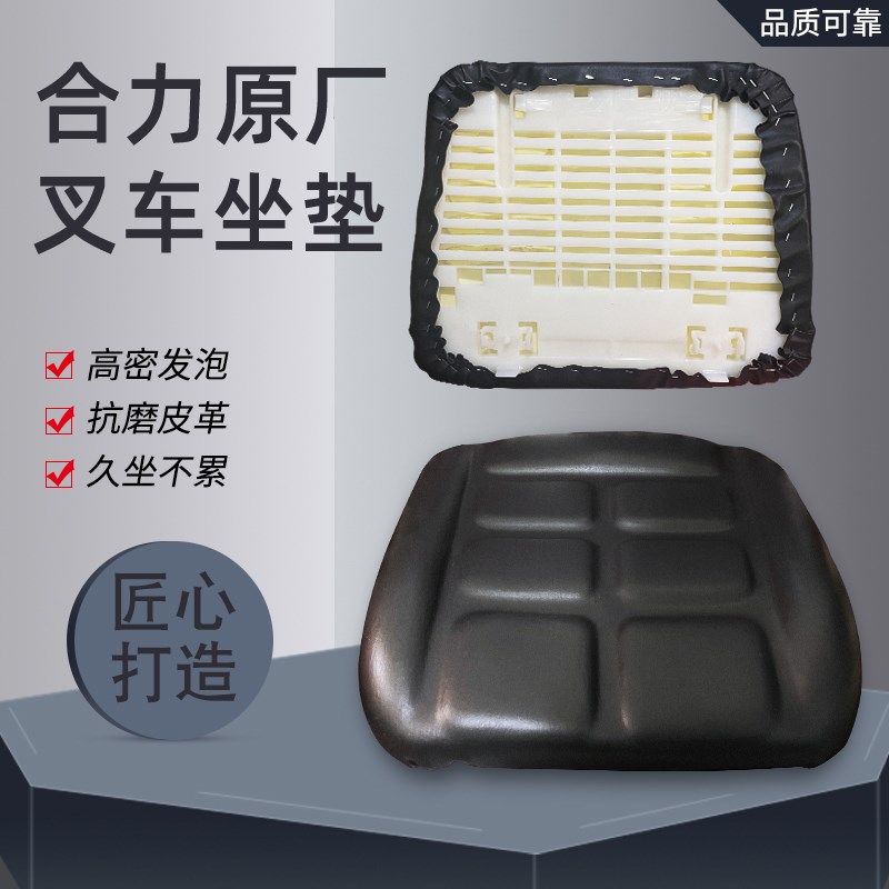 适用于合力叉车坐垫塑料底板坐垫(拍前请确认坐垫底部是否一样)