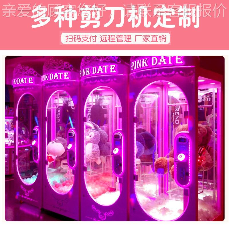 电玩城儿童粉色时光剪刀机投币剪刀机投币抓娃娃机扫码吊公仔机