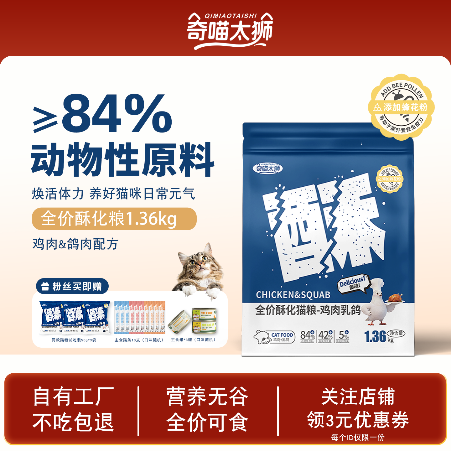 奇喵太狮添加蜂花粉猫粮无谷低温烘培营养通用全价酥化猫主粮正品