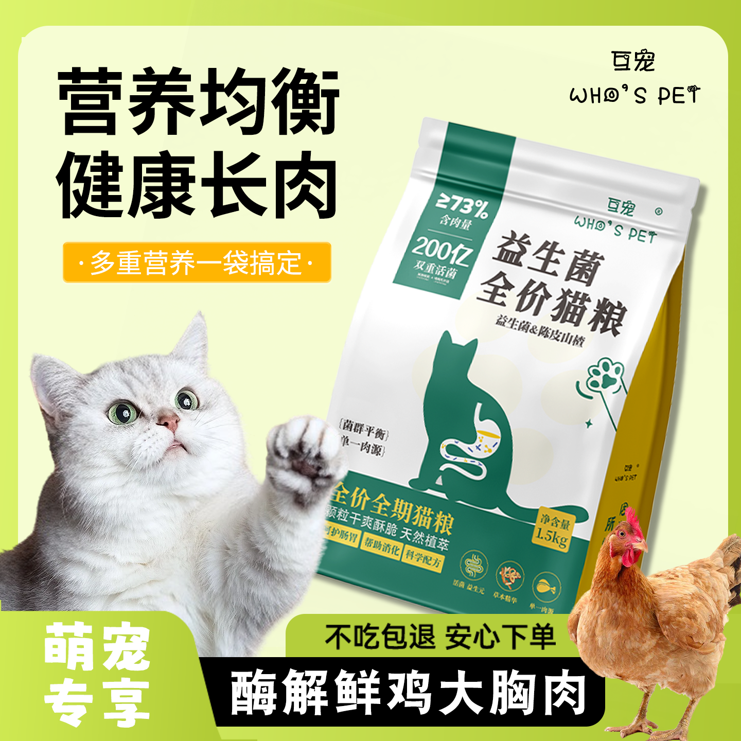互宠益生菌全价猫主粮养肠胃