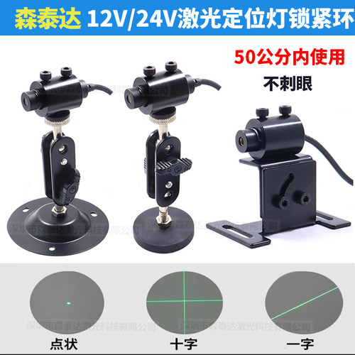12v24v十字线红外线绿光模组激光定位灯一字绿色点状激光指示器
