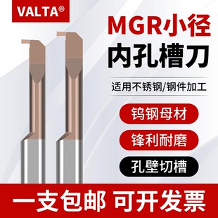 钨钢小径内孔槽刀MGR小孔径微型内勾切槽刀车床合金内径割槽刀杆