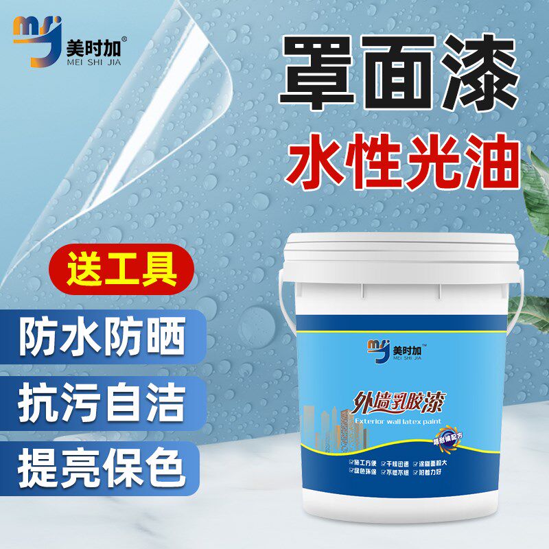 罩光水性面漆透明罩光油漆墙面防水清漆哑光亮光外墙乳胶漆保护漆