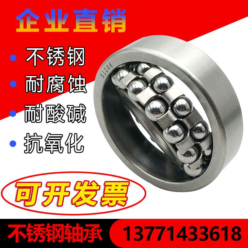 不锈钢调心球轴承 S1208 1209 1210 1211 1212 1213 1214 1215