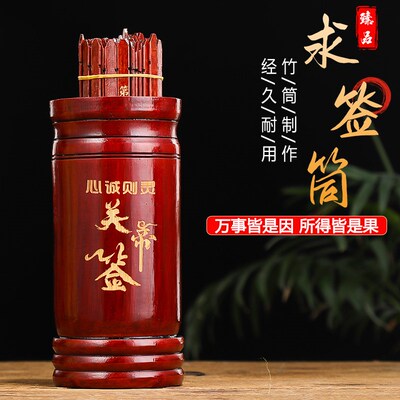求签筒摇签筒求签桶100签64签家用关帝签竹签筒定制签抽签摆件