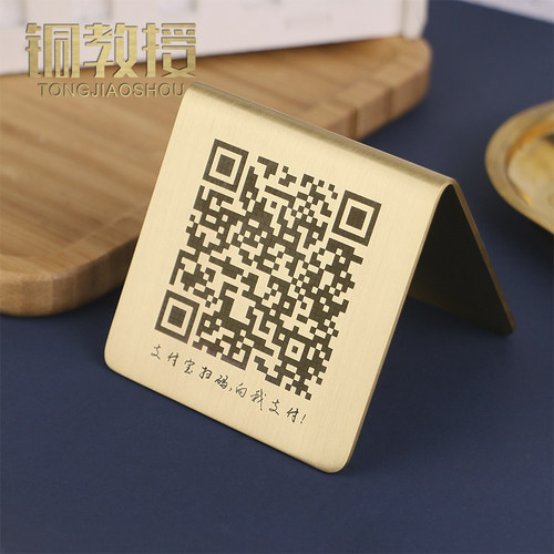 铜教授 黄铜二维码指示牌店铺装饰收银台定制个性扫码点单牌摆件
