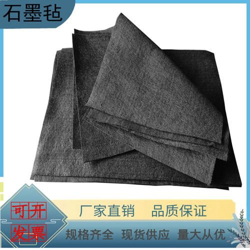 耐高温 石墨毡 石墨碳毡 高纯石墨毡电极毡 导电电极石l墨毡布散