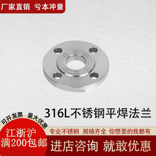 316L不锈钢法兰片 不锈钢平焊法兰盘 锻打不锈钢法兰PN10 DN50
