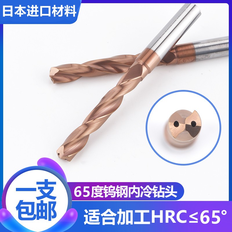 进口65度内冷合金钻头整体钨钢中心出水钻外冷定柄钻头3D/5倍径