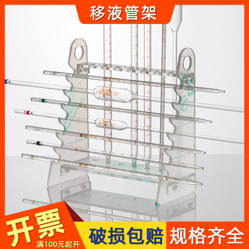 梯形移液管架 有机玻璃刻度吸管架 移液管架 滴管架 试管架