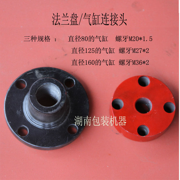 自动高速吸塑包装封口机气缸连接头法兰盘吸塑包装机配件气缸连接图片