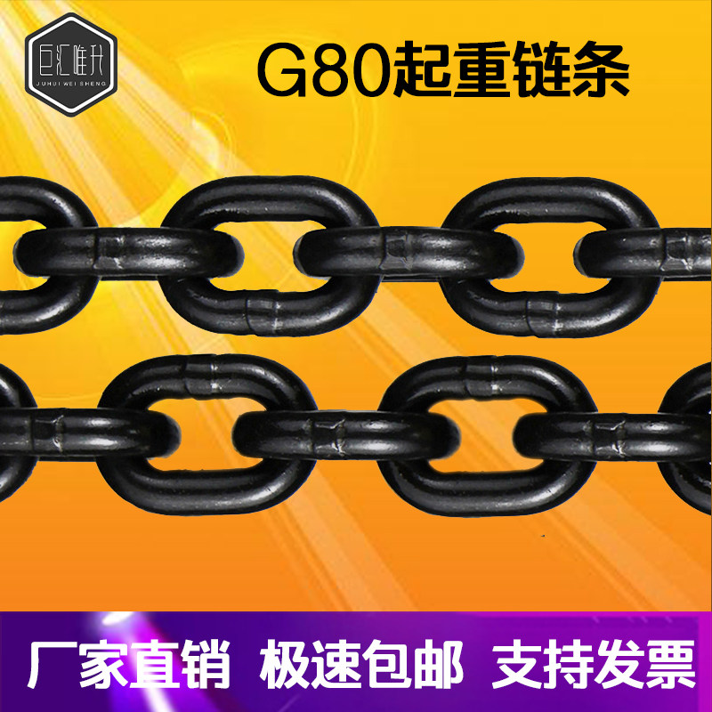 G80级锰钢起重链条吊车行车起吊索具防盗链葫芦链吊链防滑链8mm10