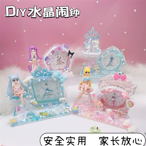 奶油胶diy闹钟材料包儿童手工自制可爱时钟学生起床女孩钟表玩具