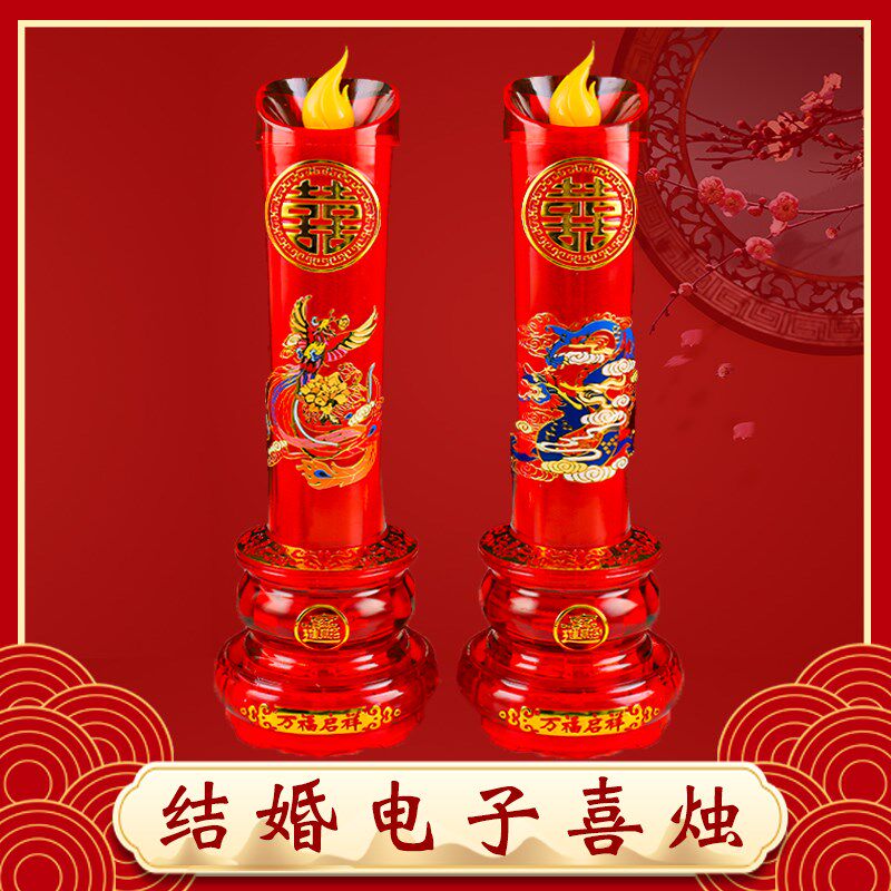 LED结婚电子蜡烛龙凤红色家用喜字插电电烛台仿真火焰喜庆蜡烛灯