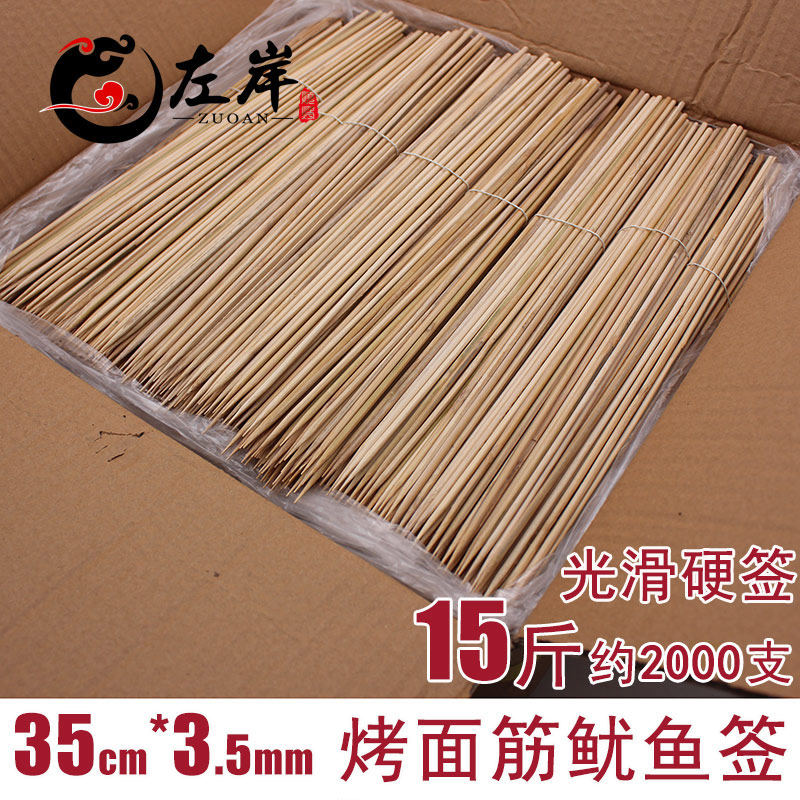 一次性签35cm*3.5mm烧烤竹签光滑硬竹签烤面筋烤鱿鱼冰糖葫芦串签