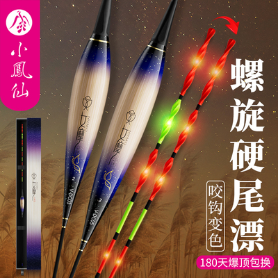 小凤仙女摩芦苇螺旋尾夜光鱼漂咬钩变色电子漂高灵敏醒目加粗浮漂