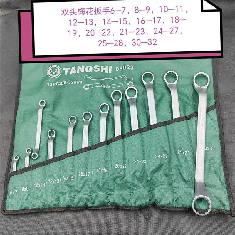 双头开口呆扳手梅花扳手眼镜板子帆布组套汽修扳子6-3225-2820-23