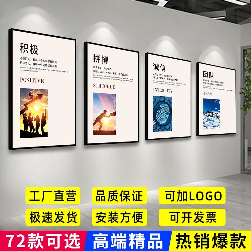 办公室激励志墙贴企业文化墙装饰挂画会议室团队标语布置公司海报