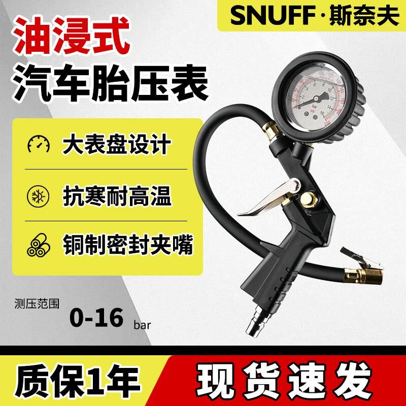 高精度胎压表气压表带充气汽车轮胎压监测器油浸胎压计加气打气枪