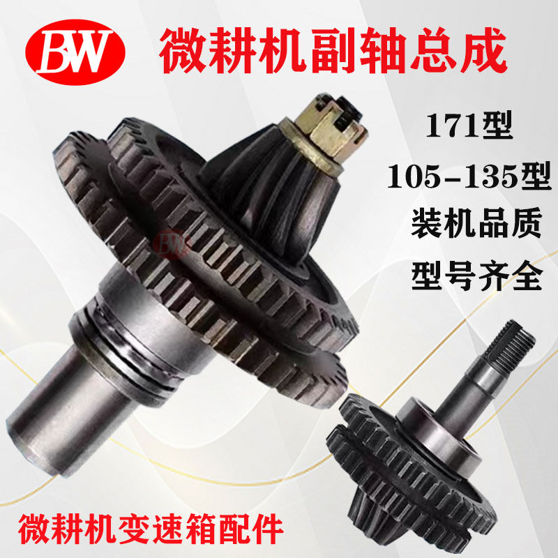 微耕机配件大全171型105-135型变速箱伞齿轮轴套筒式副轴总成