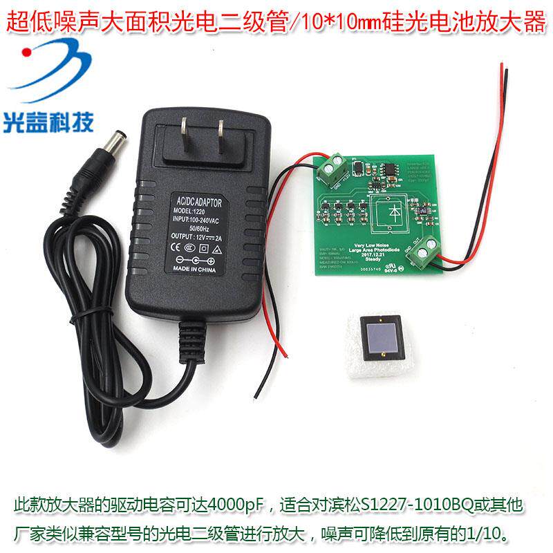 超低噪声大面积光电二级管/10*10mm硅光电+放大器传感器带电路板