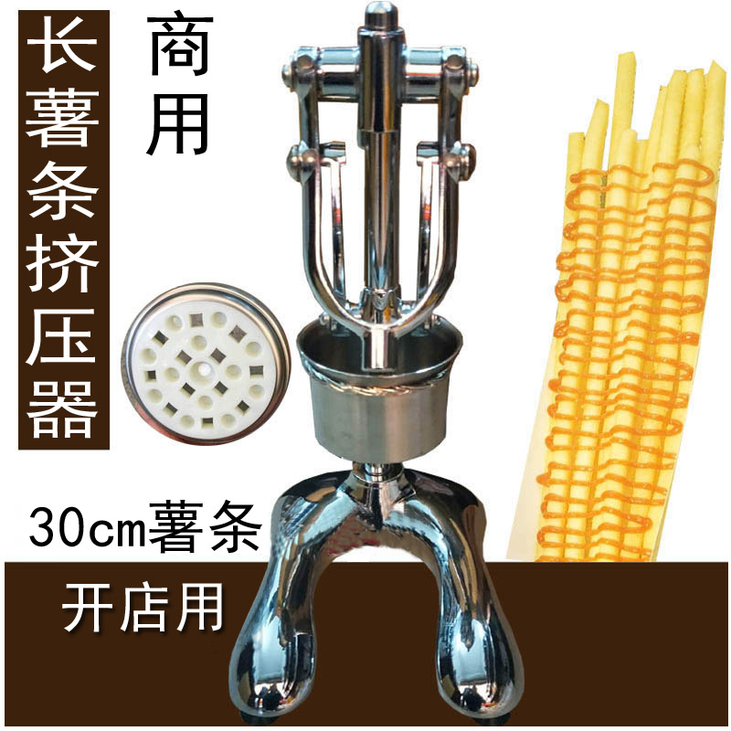30cm超长薯条机 商用长薯条挤压器 土豆预拌粉压面台老大薯条炸篮