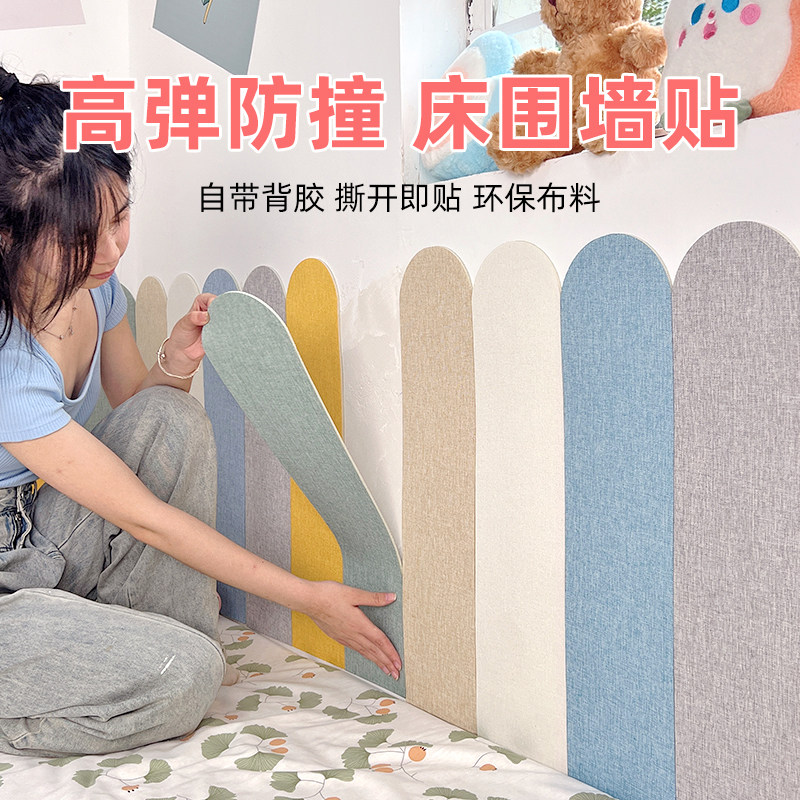 加厚防撞墙贴自粘儿童房幼儿园墙裙软包墙围床围贴宝宝床头防磕碰