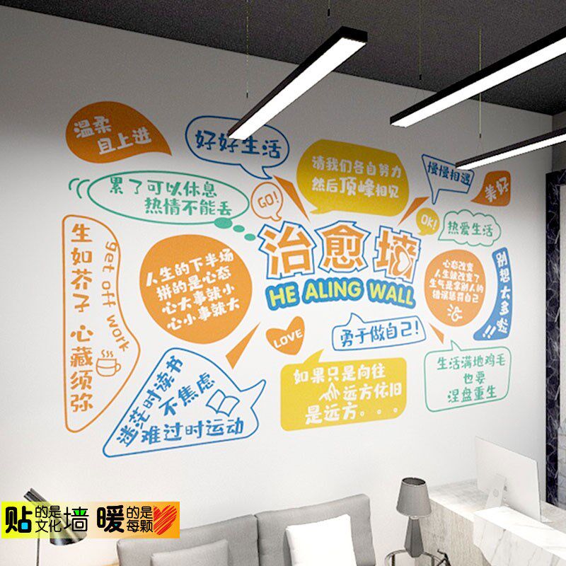 防水好贴自粘办公室背景文化装饰治愈墙贴纸贴画文字标语温馨暖心