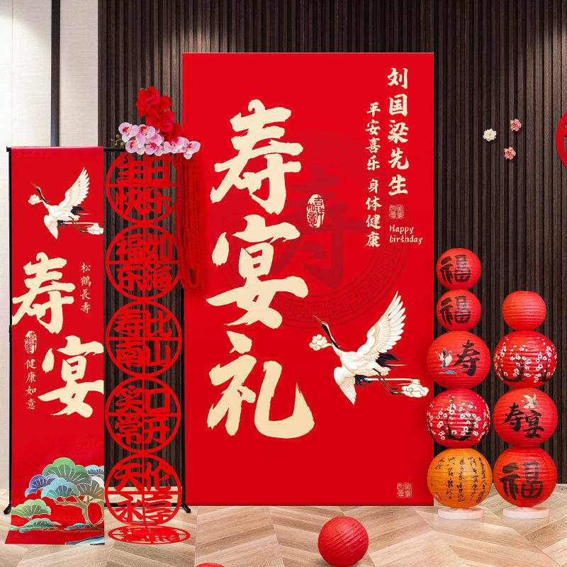 中式90过大寿宴装饰布置条幅kt版组合套餐酒饭店祝寿星背景板定制