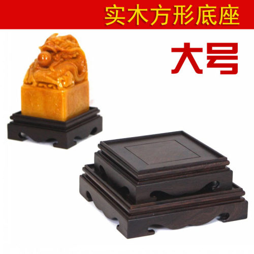 实木正方形印章玉玺底座中式现代工艺品石头摆件木质底托黑梓木托