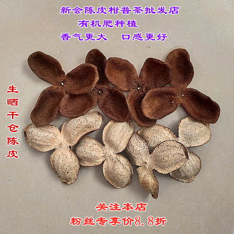 2021年2019新会有机肥种植原圈枝老树柑陈皮茶生晒梅江二大红青皮