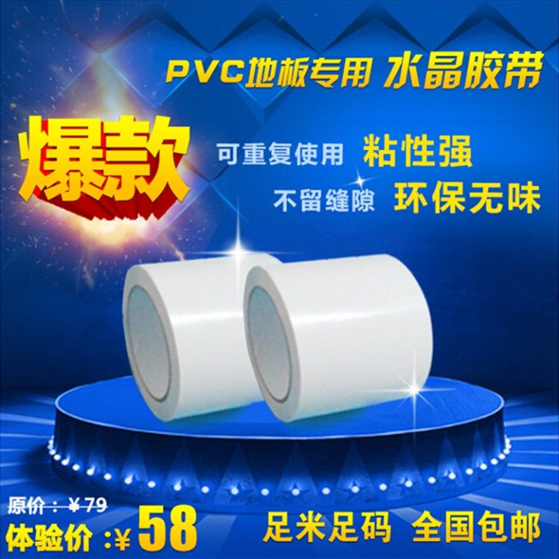 舞蹈地胶施工胶带 PVC塑胶地板胶带家用地板革环保胶带 双面胶带
