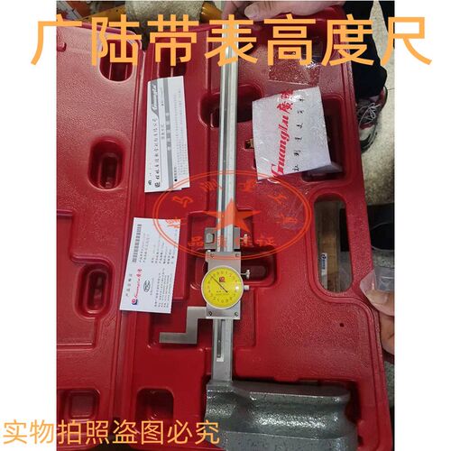 广陆带表高度尺0-300mm0.02油表高度计代表高度卡尺高精度高度规