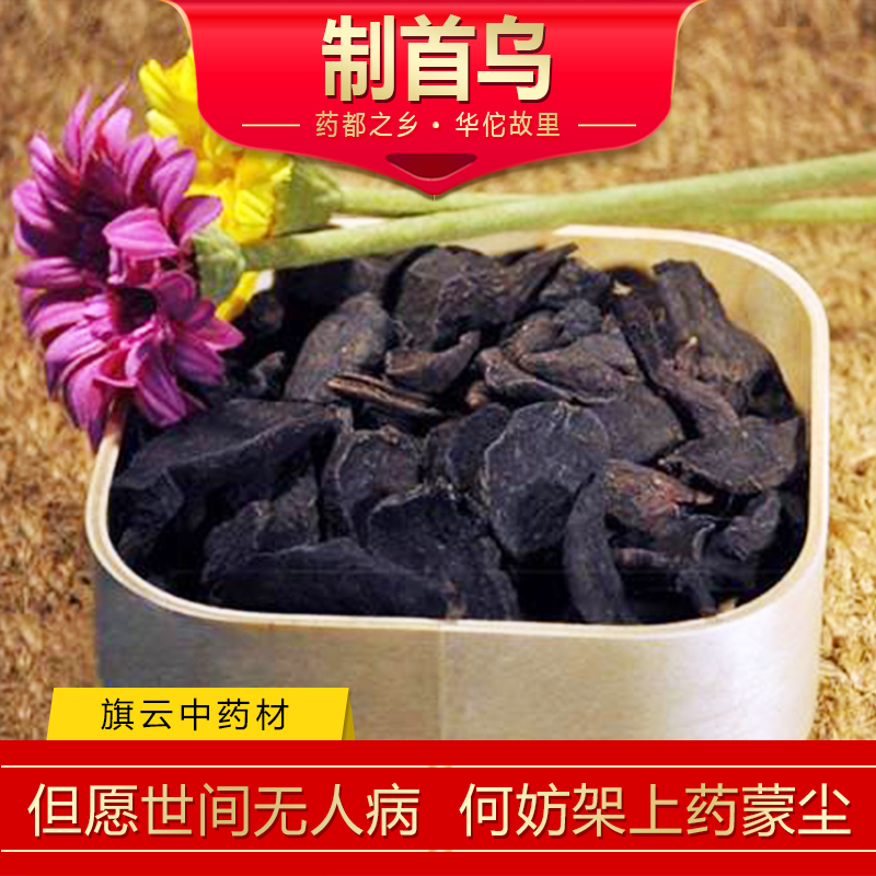 中药材野生制何首乌片特级白首乌茶白头发何首乌粉500g变黑食疗