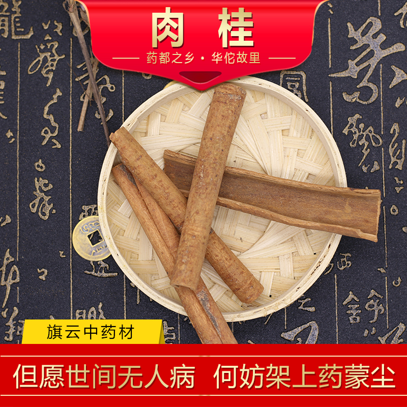 中药材野生肉桂皮玉树桂皮正品新货500g克去皮大桂香料卤料中草药