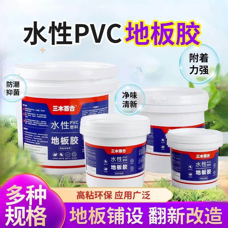pvc水性地板胶环保塑胶地板革卷材片材幼儿园地胶粘合剂地毯胶水