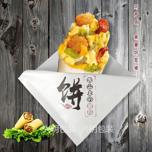 煎饼袋子 饼袋子 烧饼 手抓饼小吃食品 鸡蛋灌饼煎饼果子纸袋定制