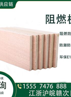 阻燃板防火胶合板多层拼接杨木芯吊顶隔墙防火夹层用9-18厘全规格