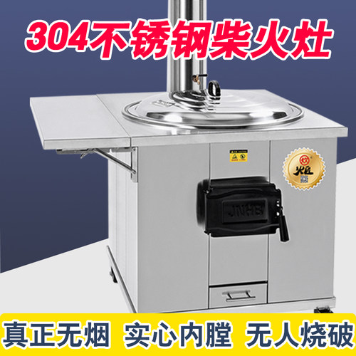新款式农村无烟304不锈钢柴火灶家用灶台烧木柴农家大锅台可移动