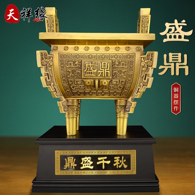 铜鼎摆件纯黄铜四方鼎盛千秋炉家装饰摆件