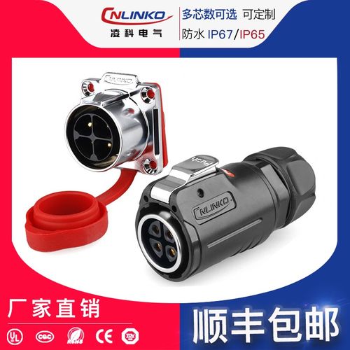 凌科防水航空插头插座公母对接头3-4-10-12-19-24芯大电流连接器