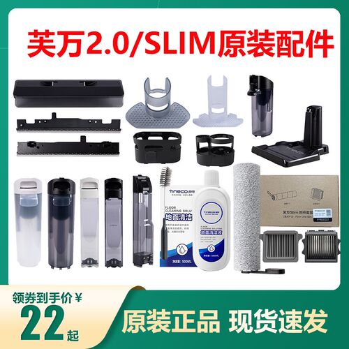 适配添可芙万洗地机2.0/slim充电底座2代清污水桶滚刷盖板刮条