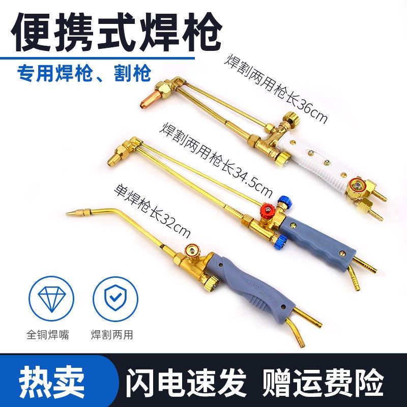 2L氧气焊炬配件 便携式焊具小焊枪H01-2 焊割两用枪 焊接铜管工具