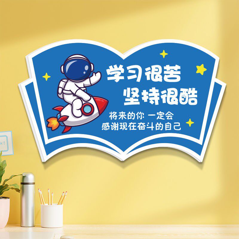 宇航员越努力越幸运学习标语学生房间布置门牌教室装饰文化墙贴