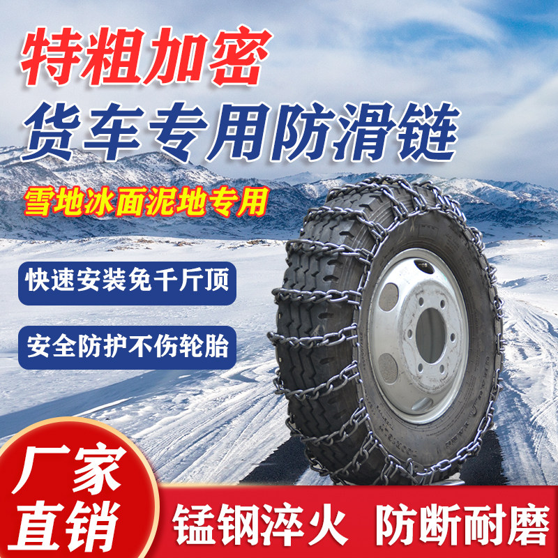 货车防滑链拖拉机轮胎通用农用车加粗特加密锰钢双轮三轮汽车钢链
