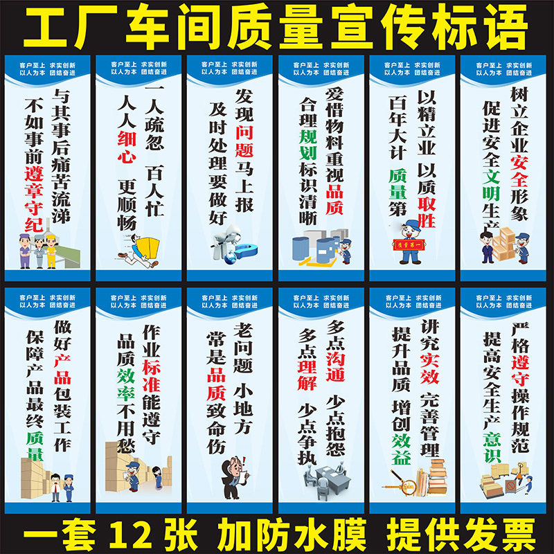 工厂车间安全生产标语品质管理标语牌企业文化宣传励志海报墙贴